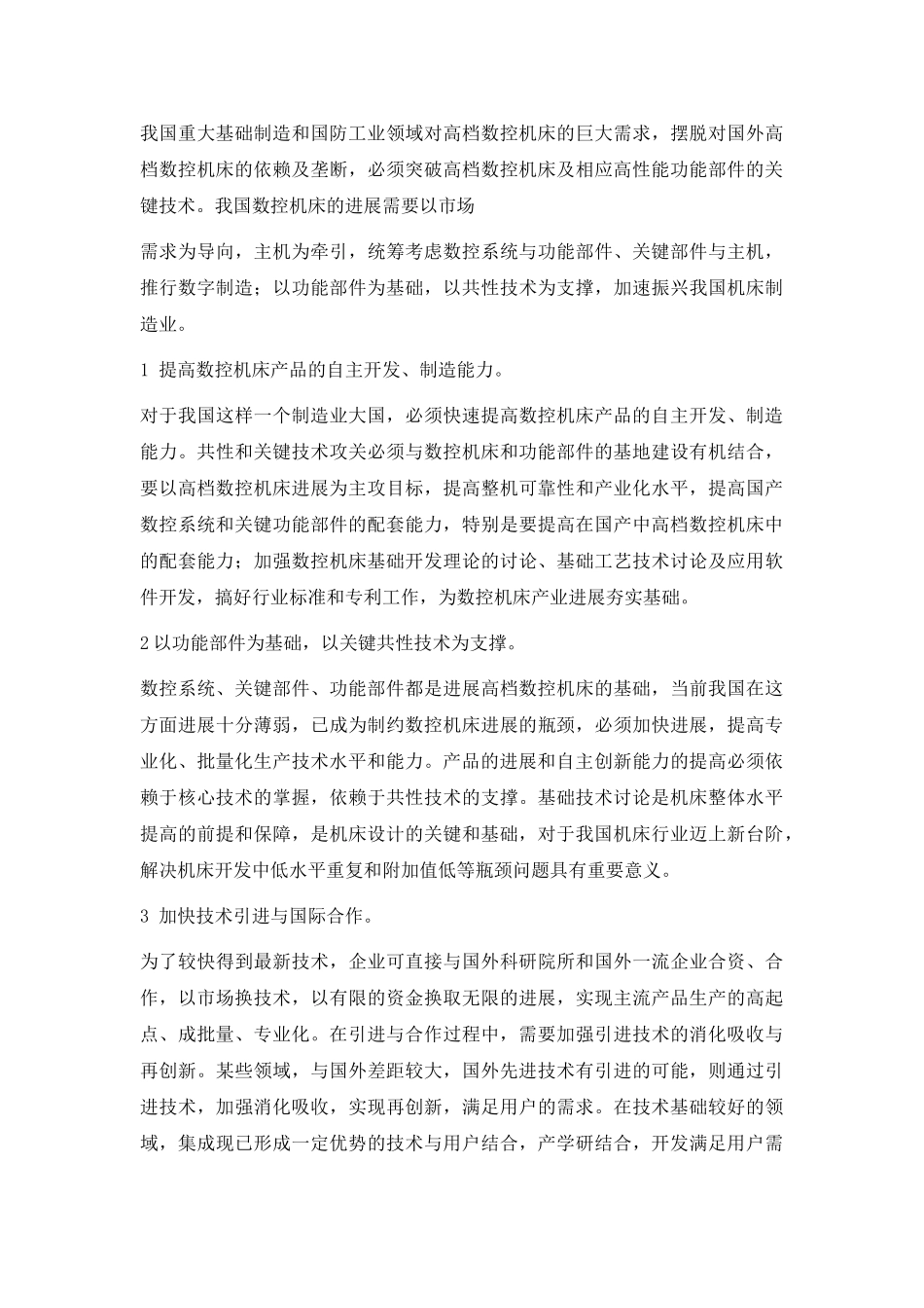 铝塑型材的锯切数控系统本科学位论文_第3页