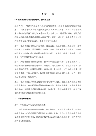 铝塑型材的锯切数控系统本科学位论文