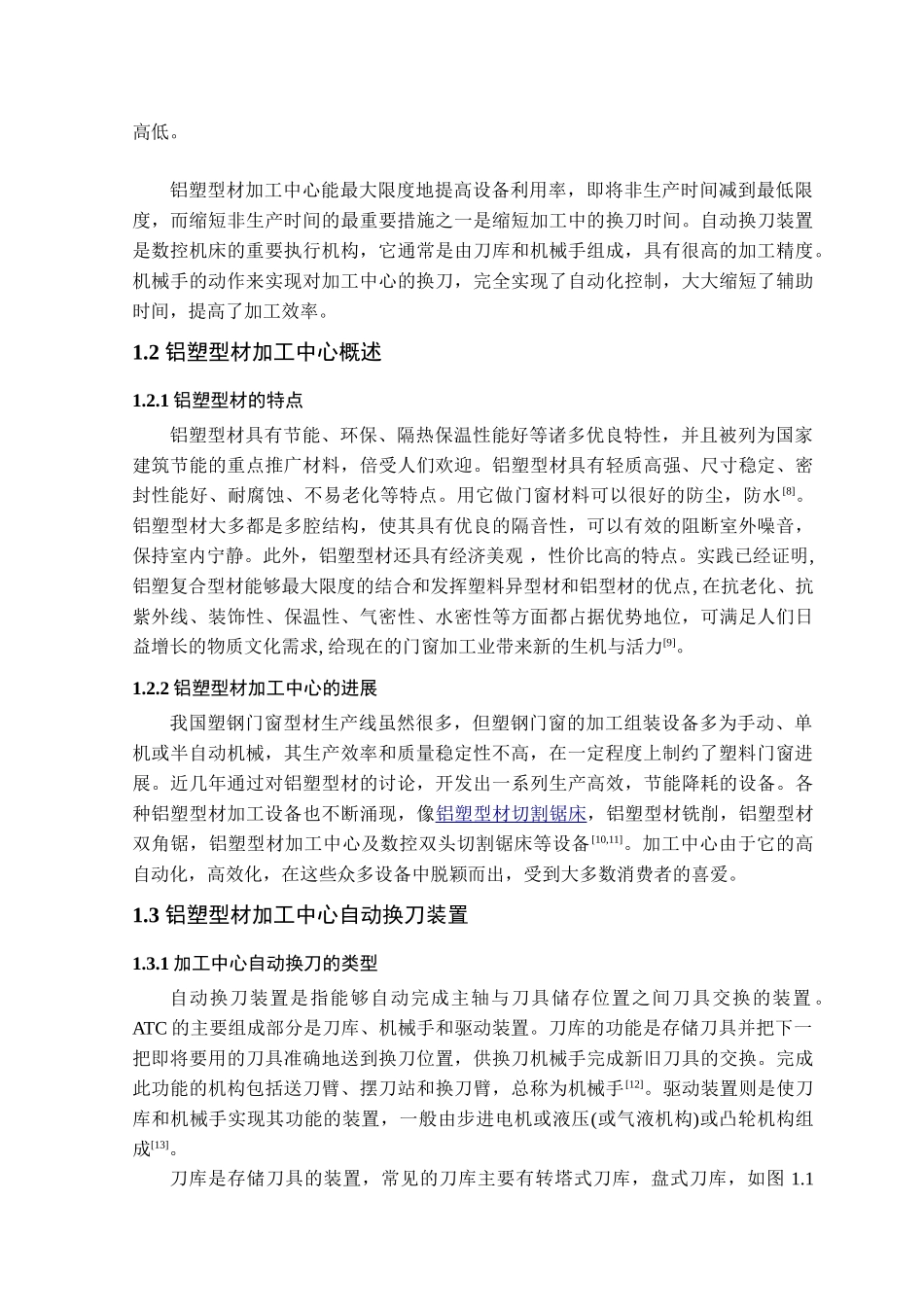 铝塑型材加工中心自动换刀及进给装置本科学位论文_第2页