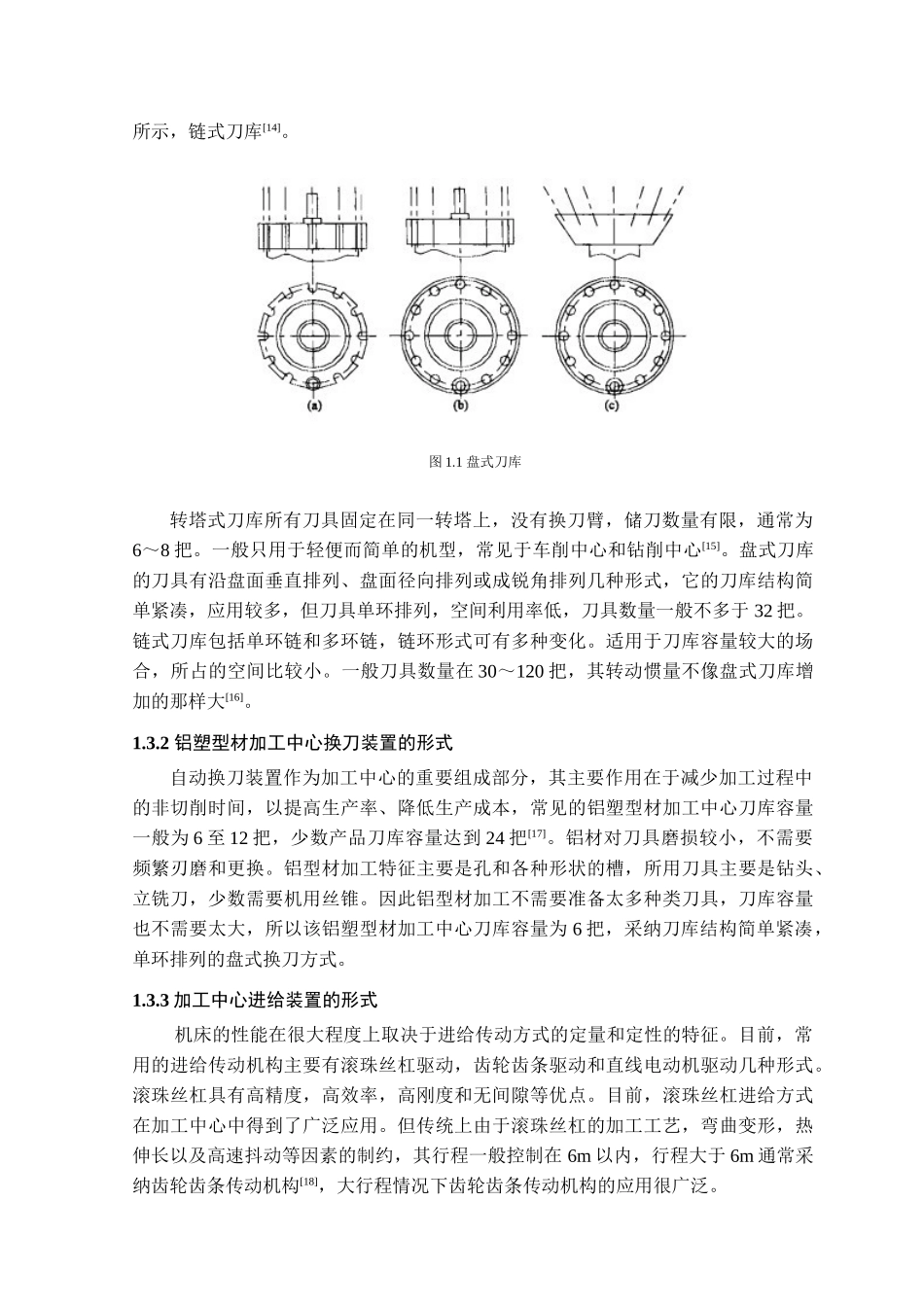 铝塑型材加工中心自动换刀及进给装置本科学位论文_第3页