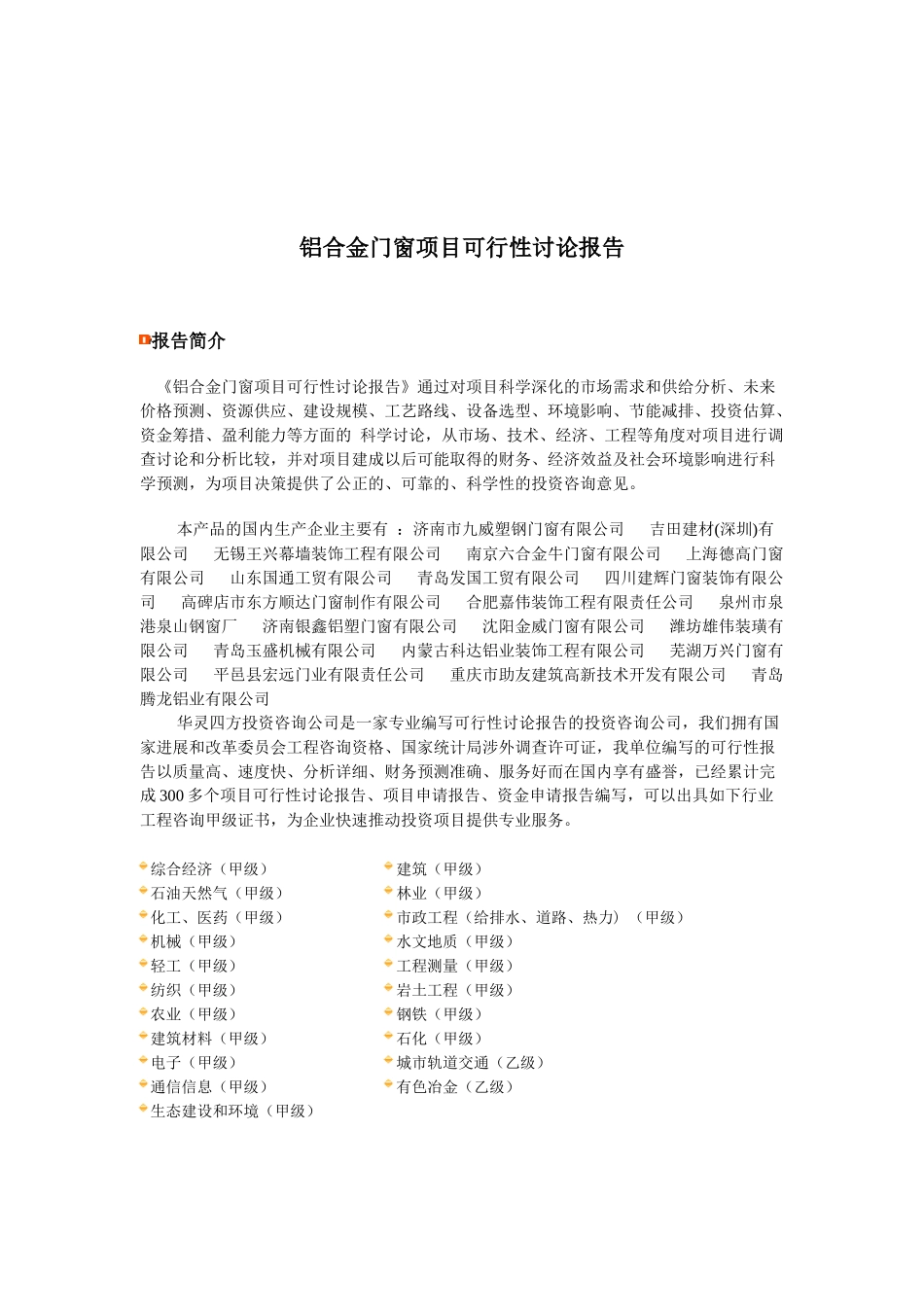 铝合金门窗新建项目可行性研究报告_第2页