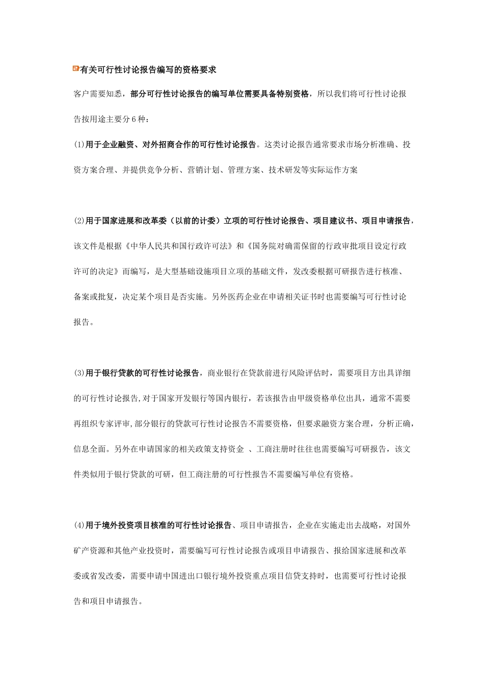 铝合金门窗新建项目可行性研究报告_第3页