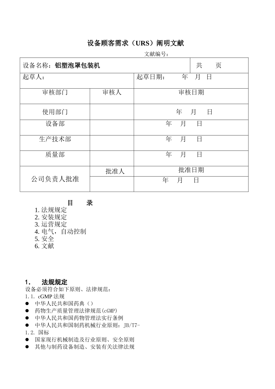 铝塑泡罩包装机_第1页