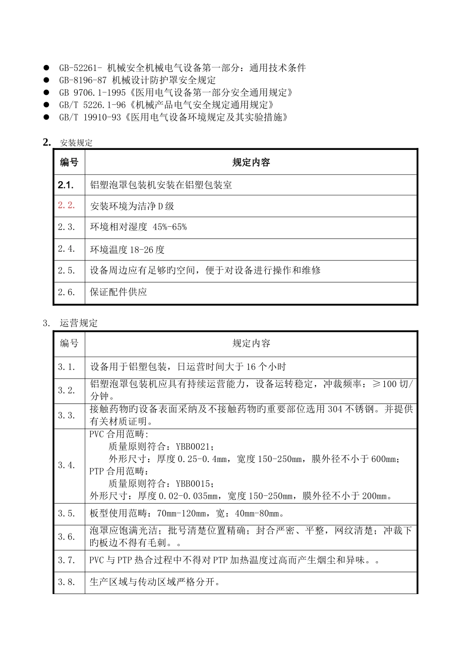 铝塑泡罩包装机_第2页