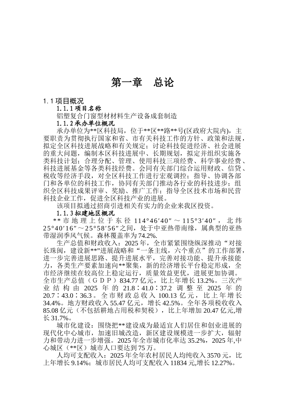 铝塑复合门窗型材材料生产设备成套制造项目可行性研究报告_第2页