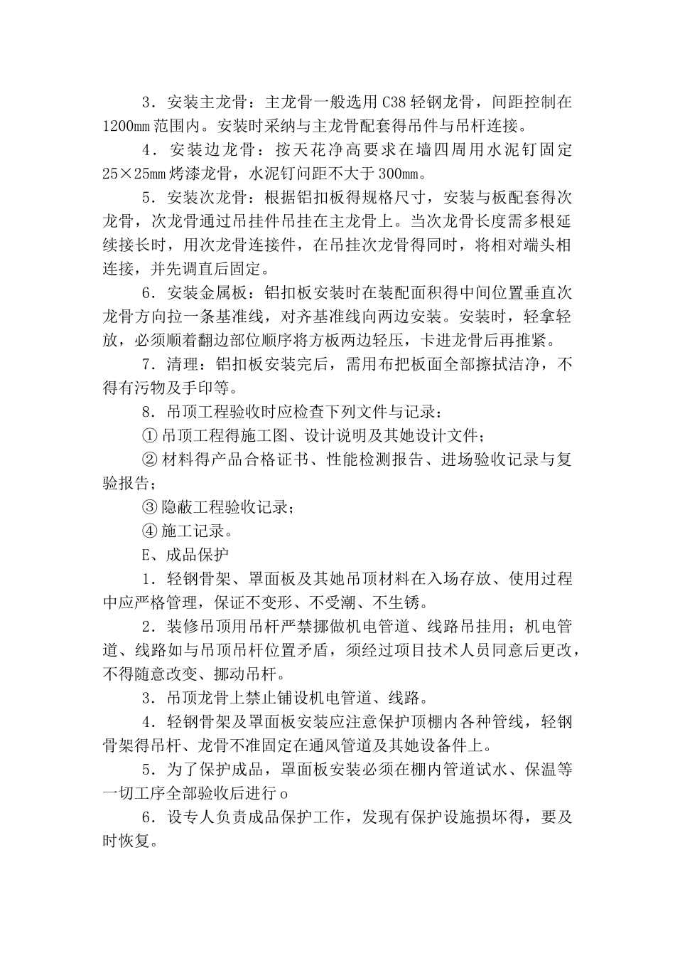 铝扣板施工工艺_第2页