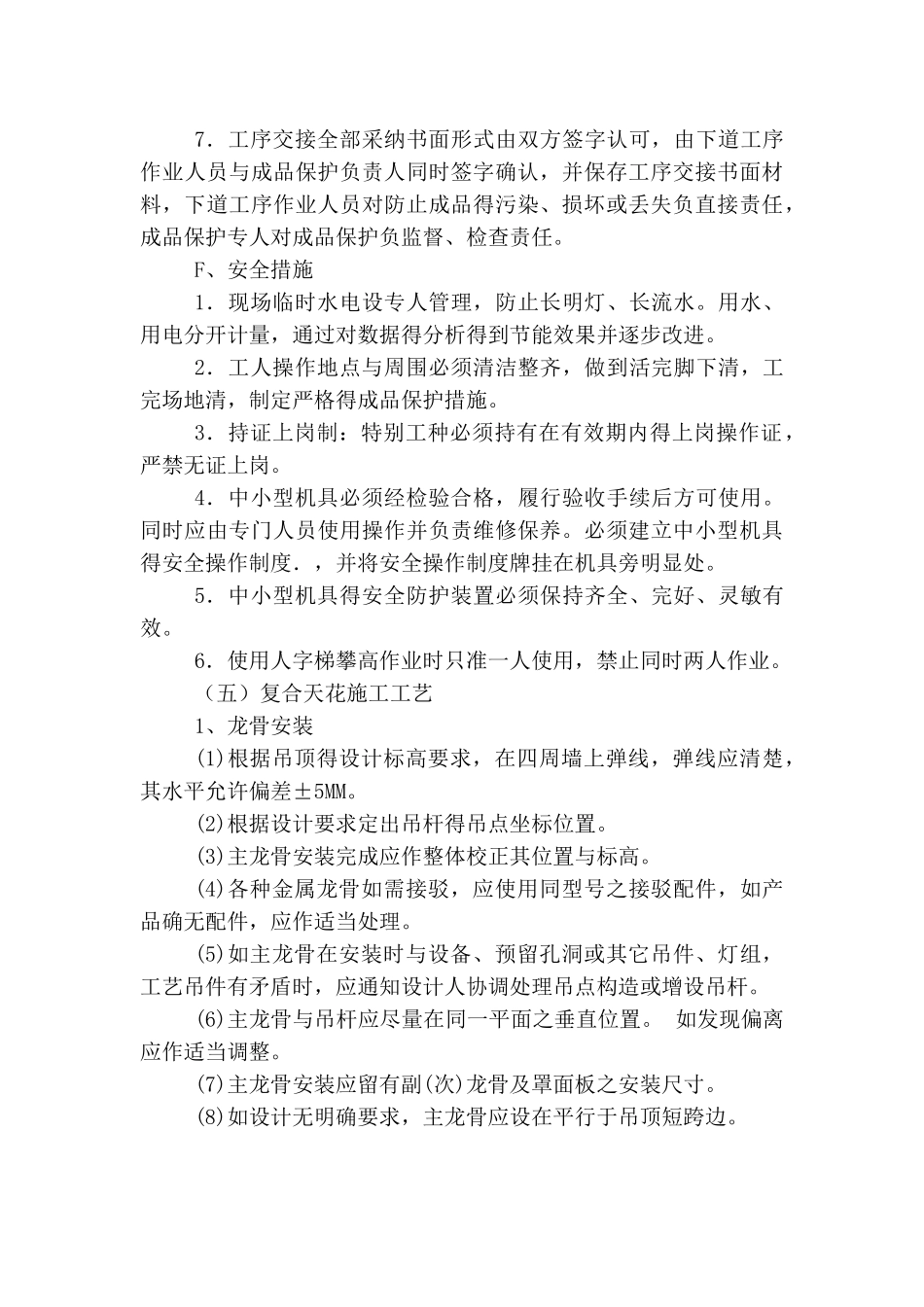 铝扣板施工工艺_第3页