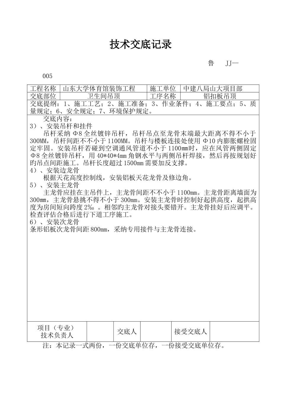 铝扣板吊顶技术交底记录_第2页