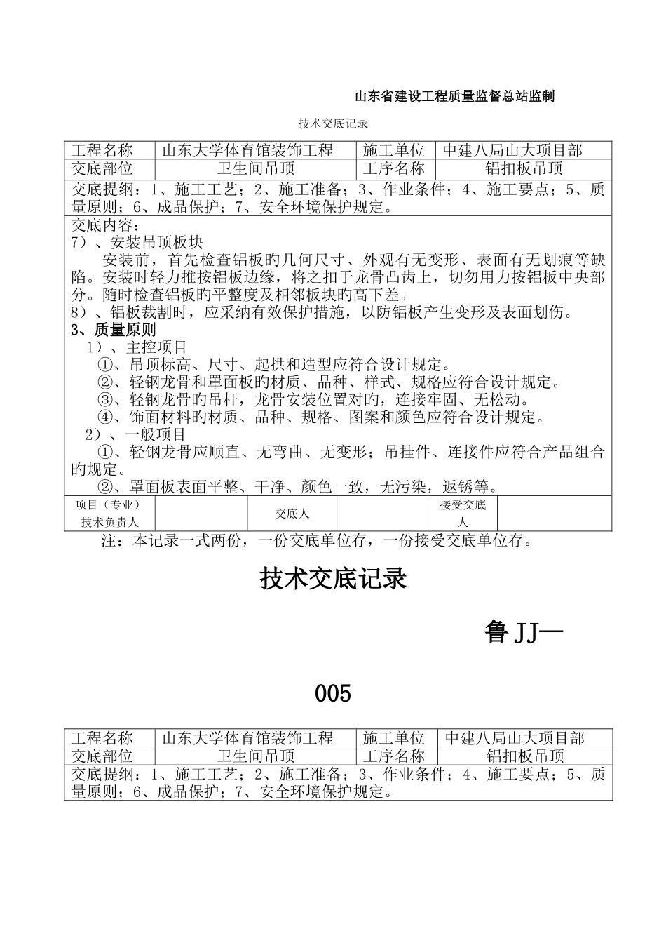 铝扣板吊顶技术交底记录_第3页