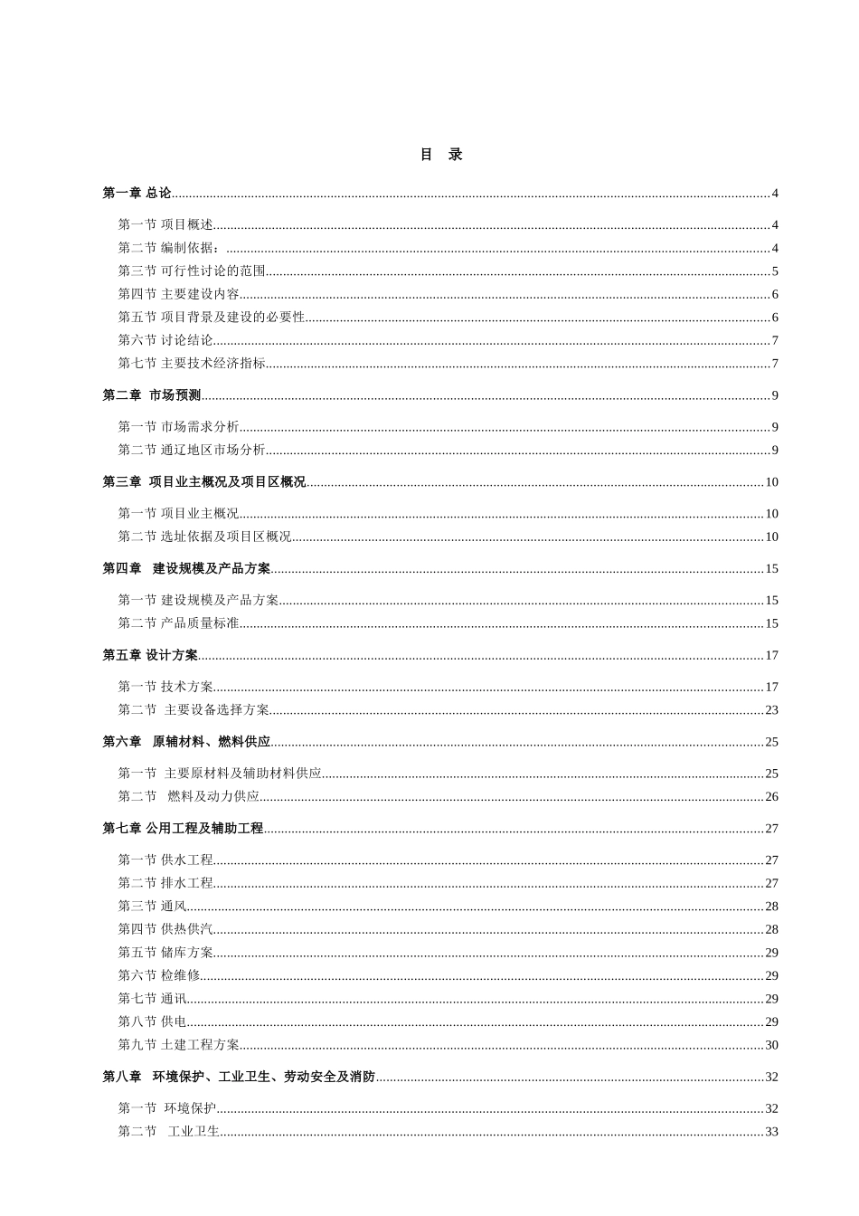 铝塑门窗可行性研究报告_第2页
