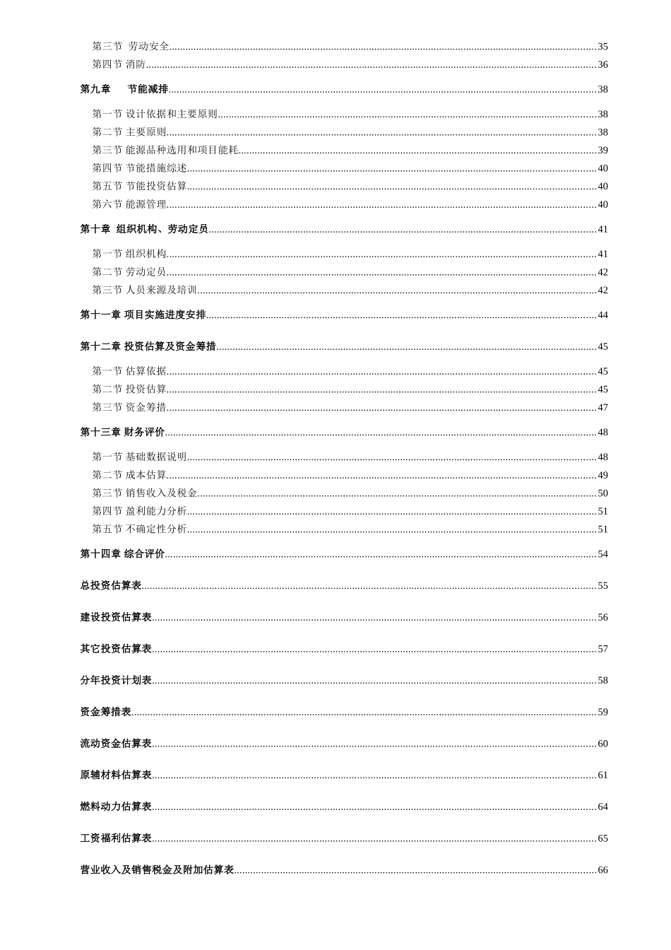 铝塑门窗可行性研究报告_第3页