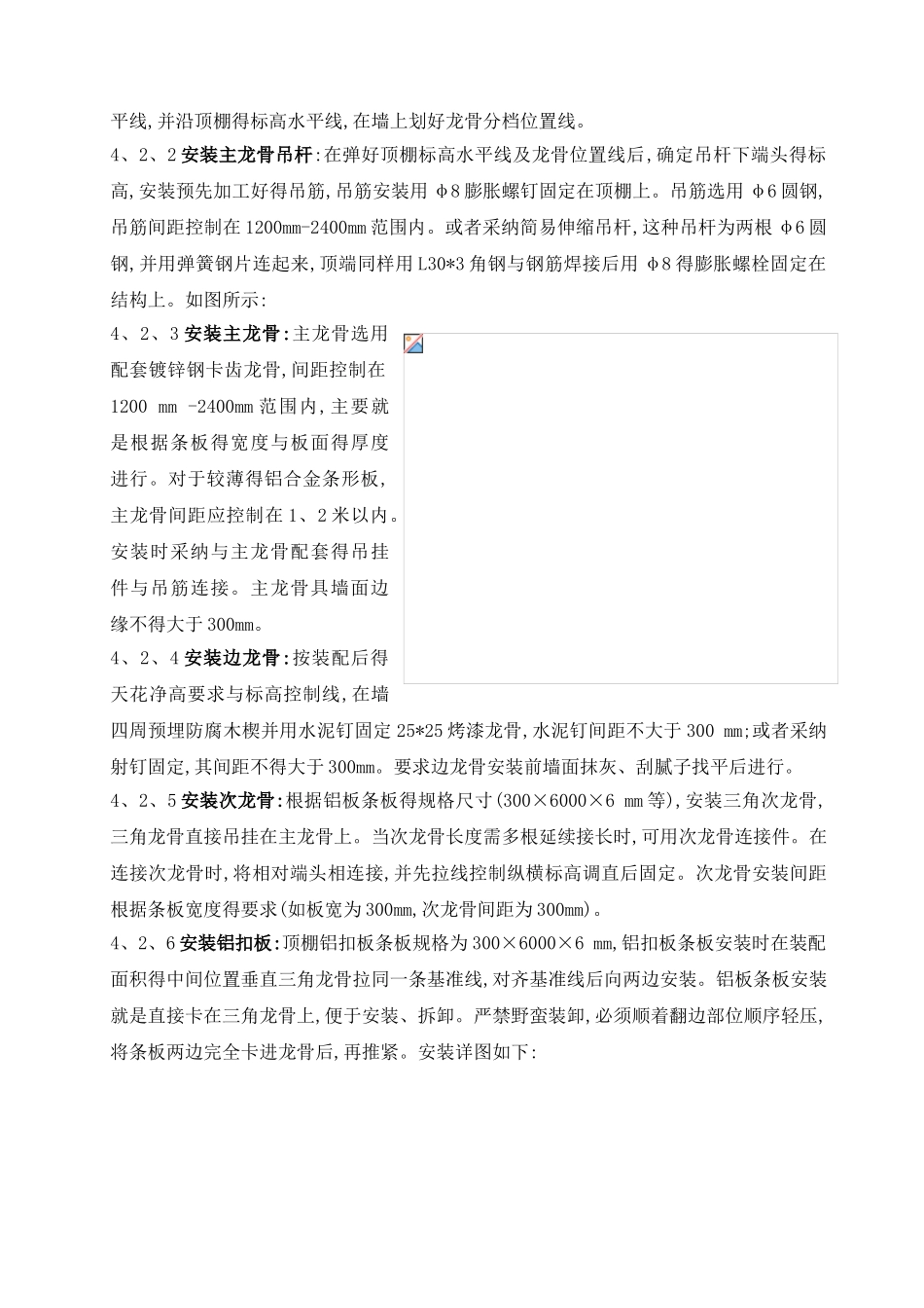 铝扣板条板安装施工工艺_第2页