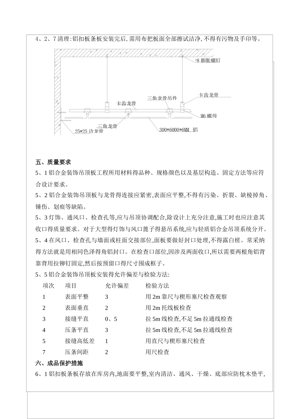 铝扣板条板安装施工工艺_第3页