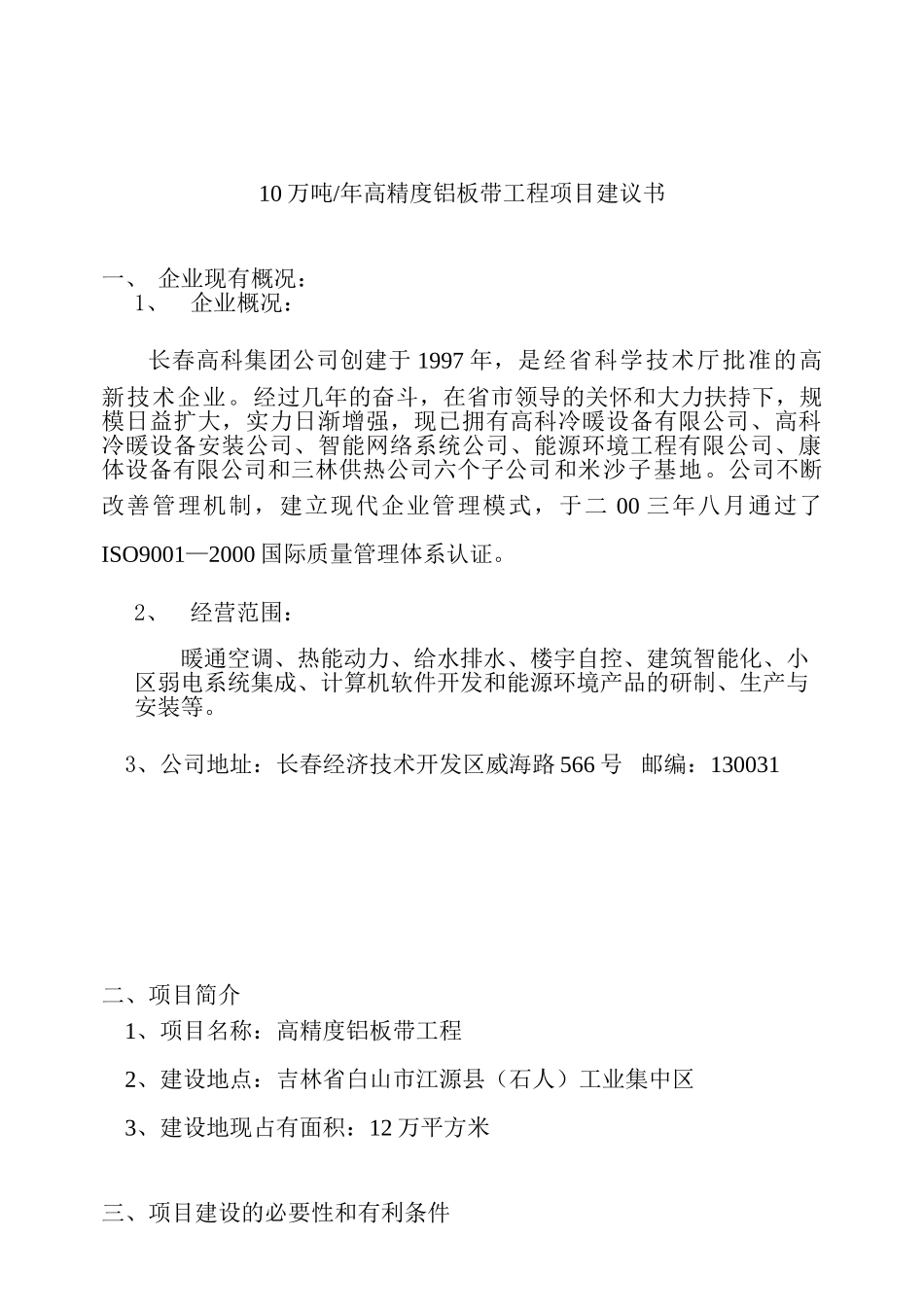 铝板带工程建议书_第2页