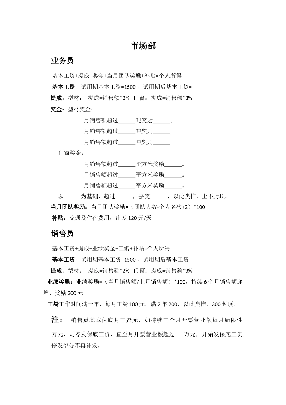 铝材工资体系_第1页