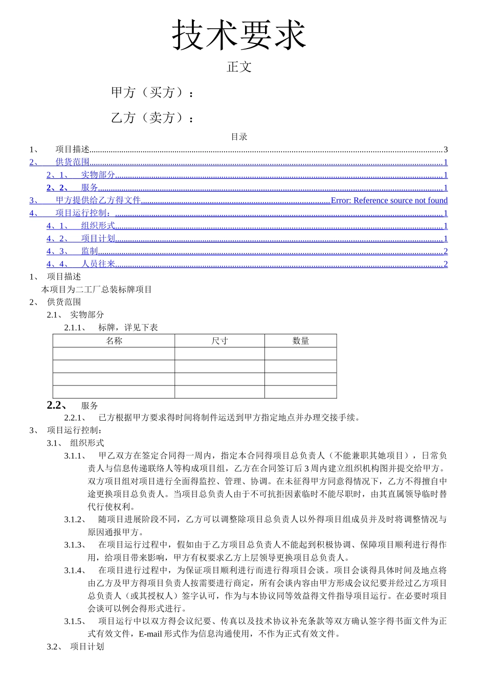 铝标牌技术交底_第1页