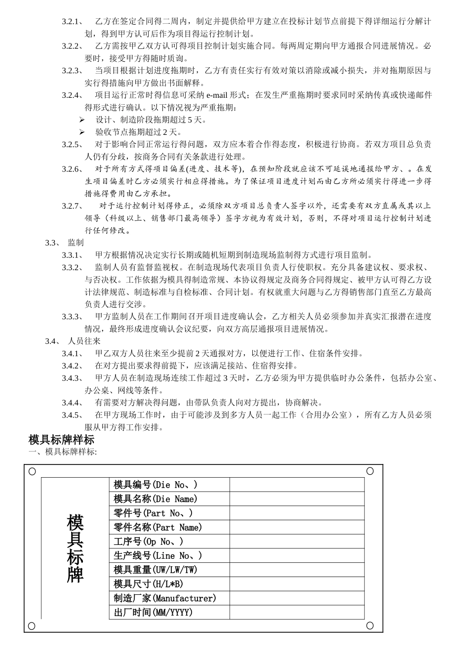 铝标牌技术交底_第2页