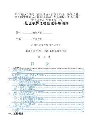 铝模工艺监理细则