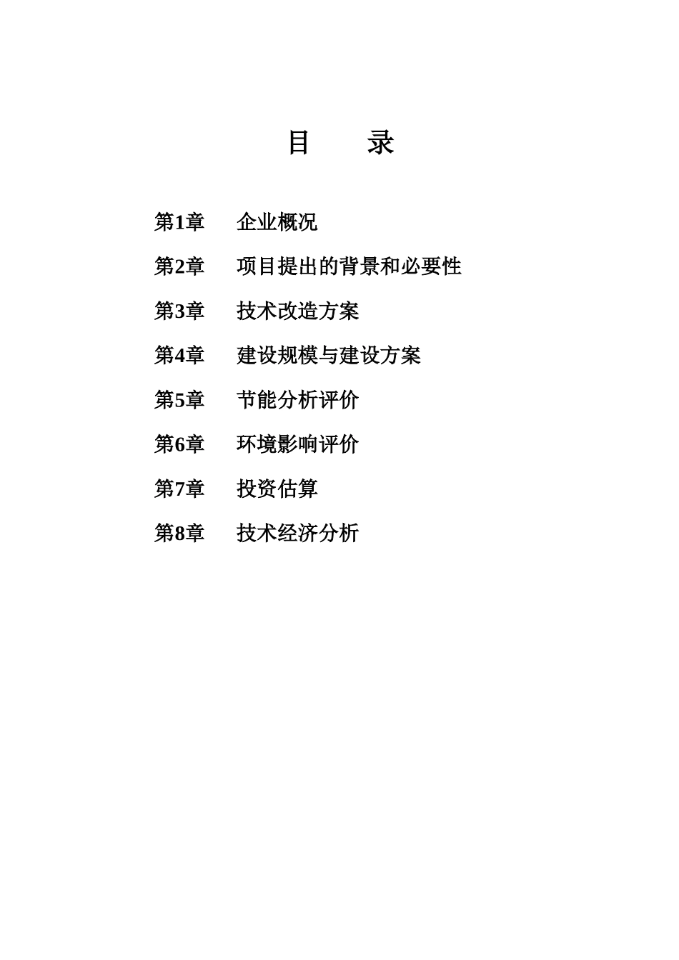 铝长棒热剪煤改轻型燃料节能项目可研报告建议书_第3页