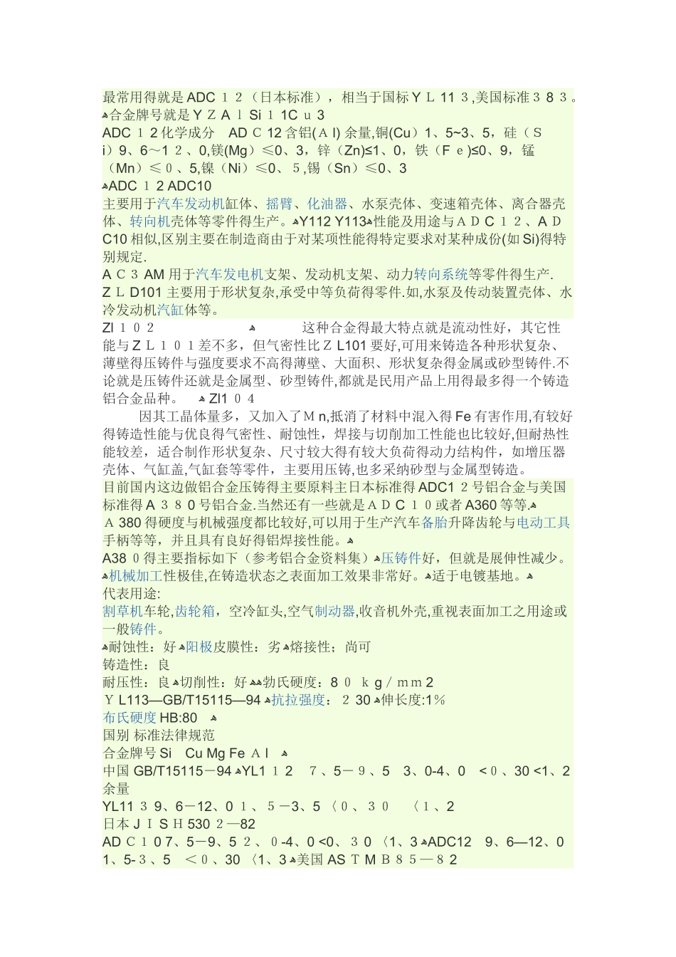 铝锭材质说明_第1页