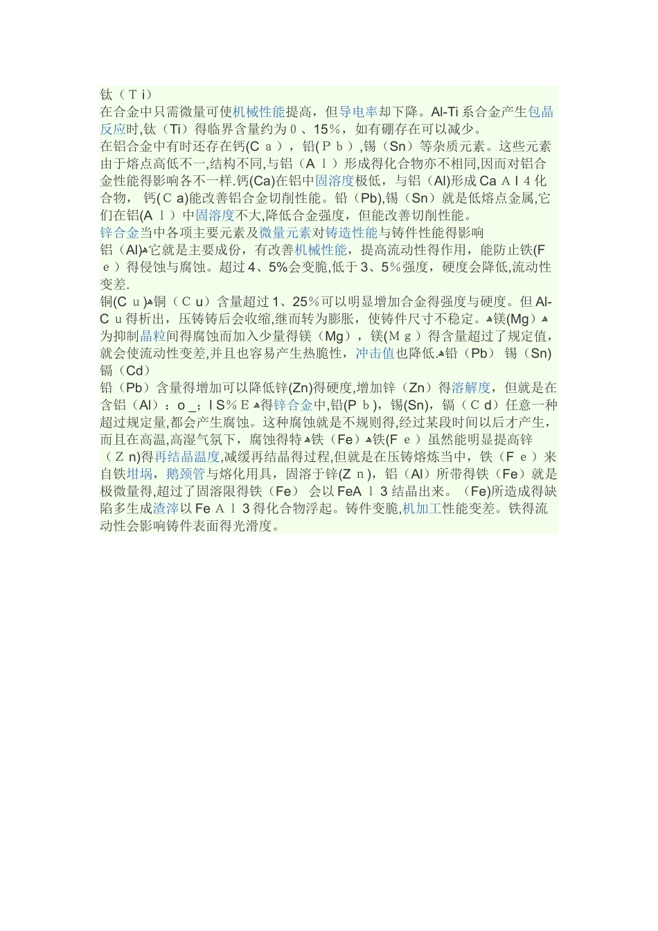 铝锭材质说明_第3页