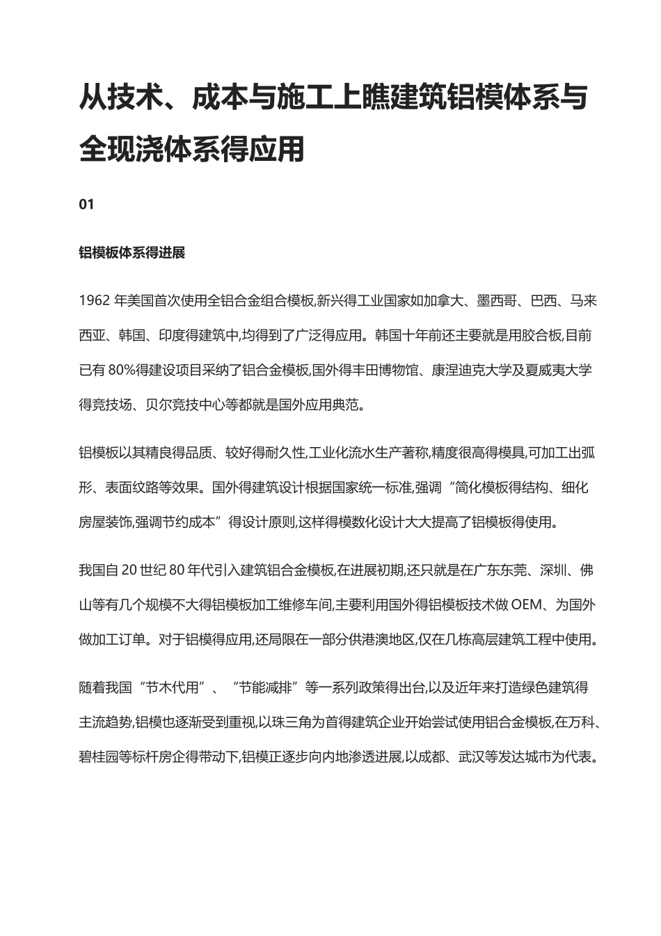 铝模和木模成本对比_第1页