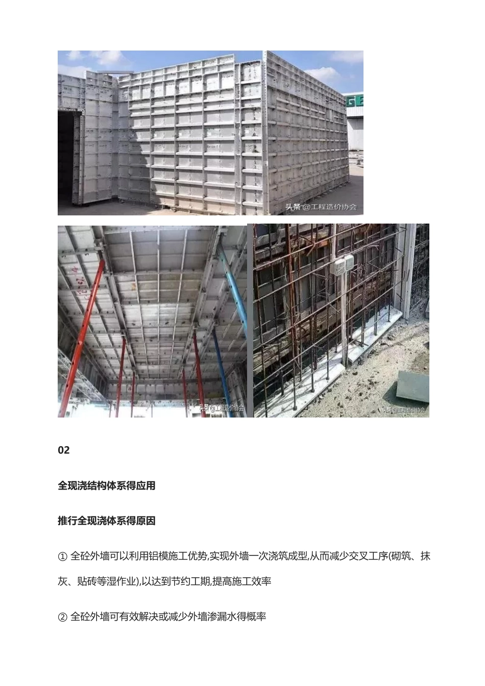 铝模和木模成本对比_第2页