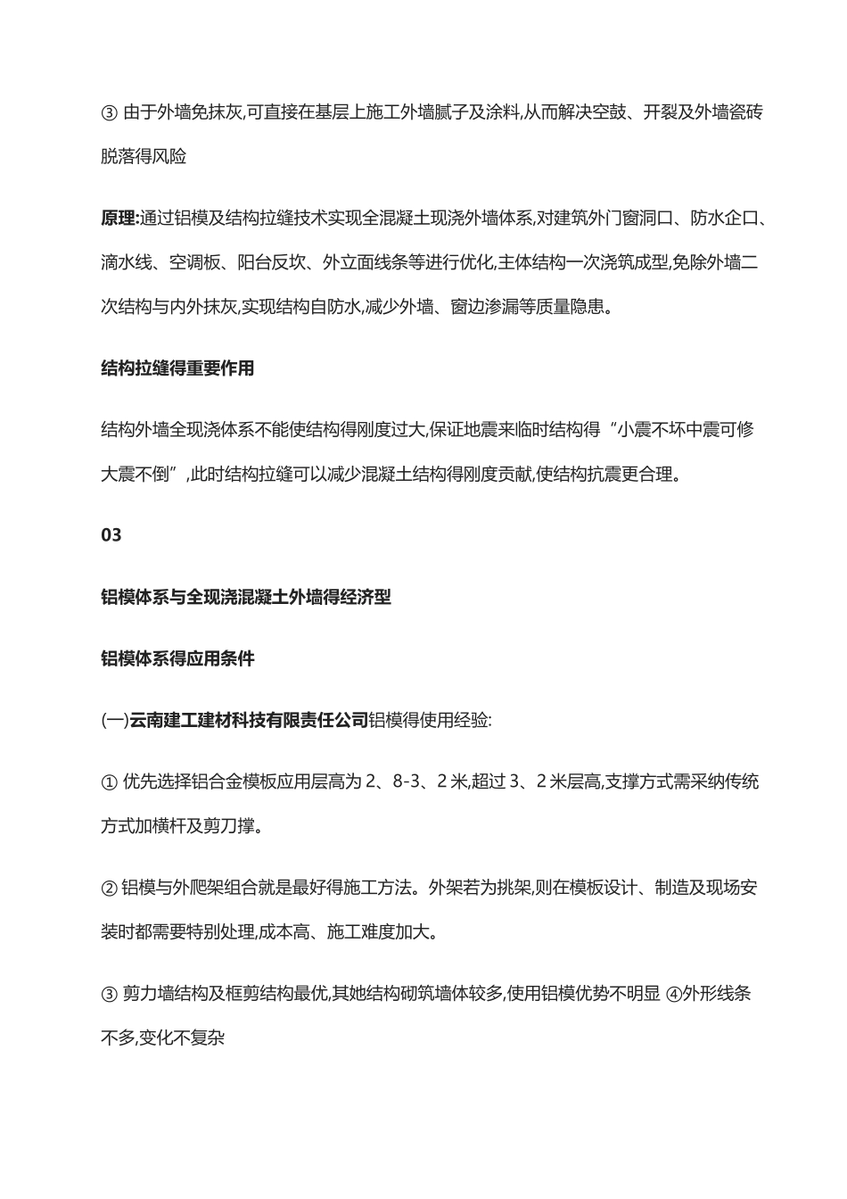 铝模和木模成本对比_第3页