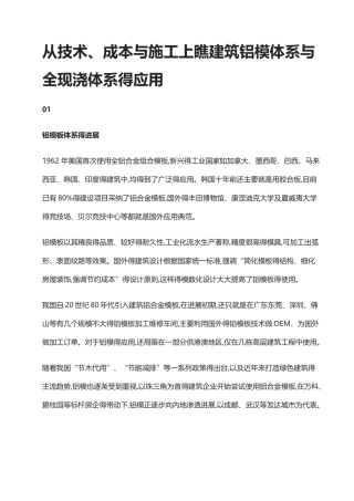 铝模和木模成本对比