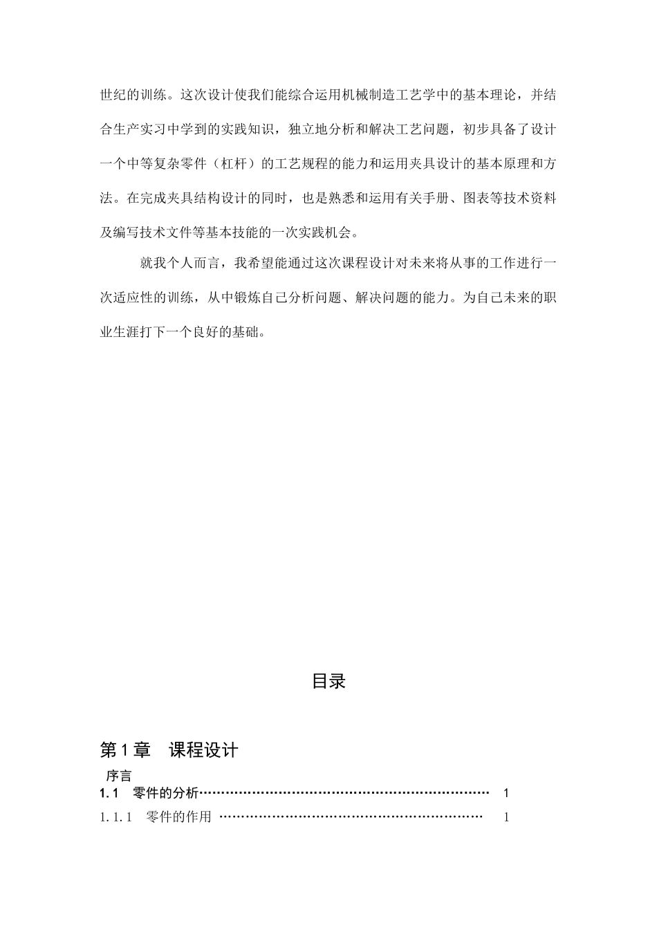 铣床杠杆的机械加工工艺规程及工艺装备设计本科学位论文_第2页