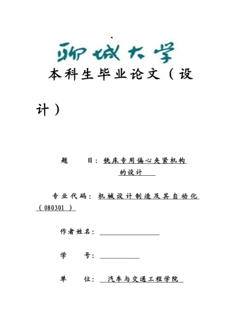 铣床专用偏心夹紧机构的设计本科学位论文
