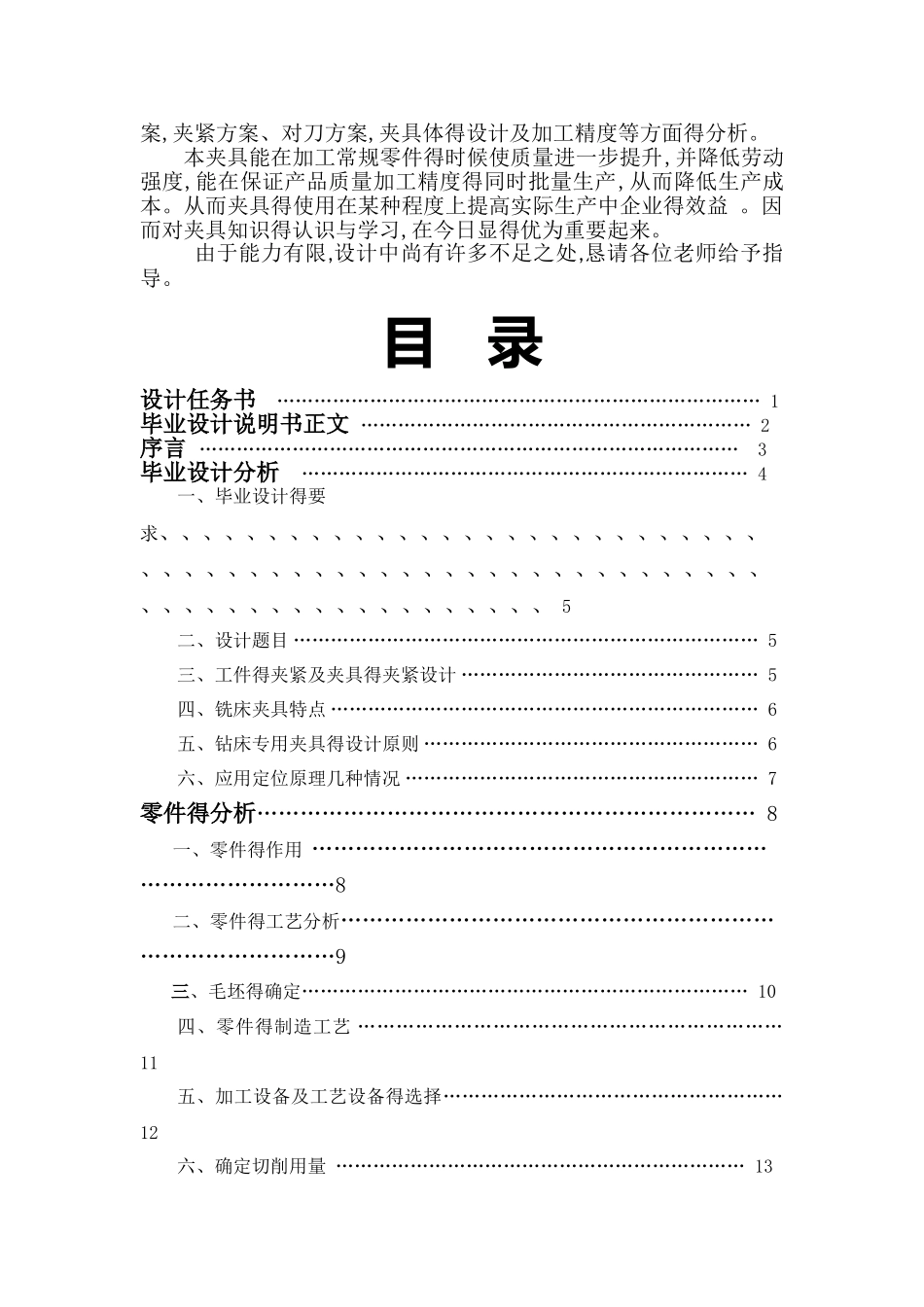 铣床夹具设计_第2页