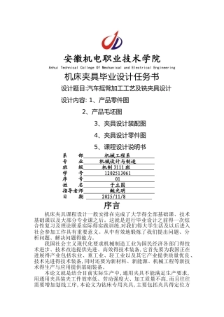 铣床夹具设计