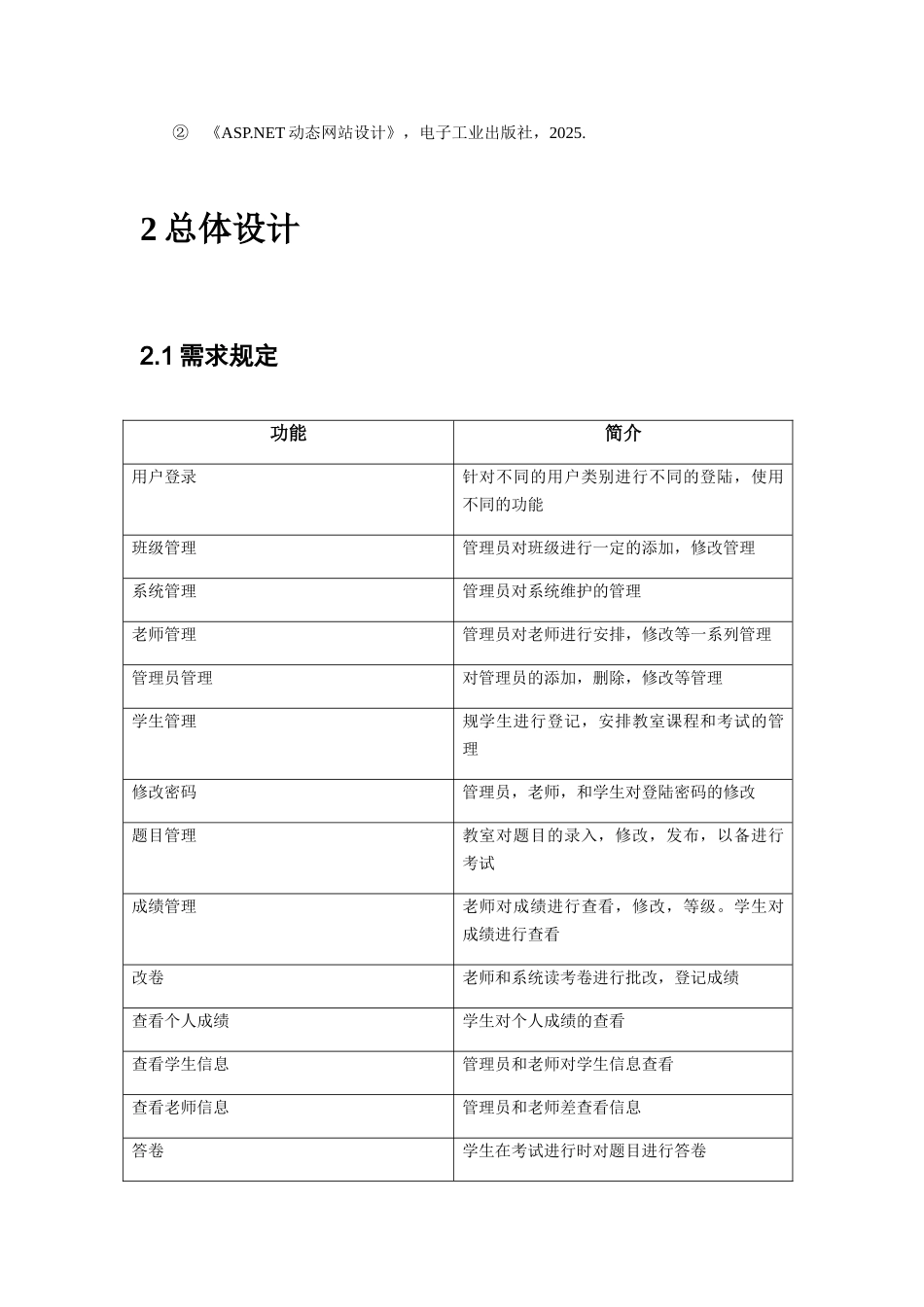 铭成在线考试系统可行性研究报告概要设计_第3页