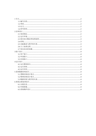 铭成在线考试系统可行性研究报告概要设计