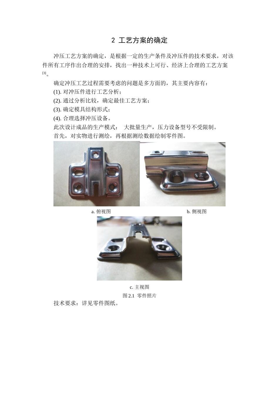 铰链侧板冲压工艺和模具设计本科学位论文_第2页