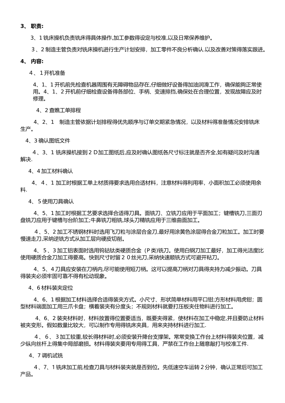 铣床作业指导书_第3页