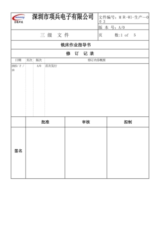 铣床作业指导书