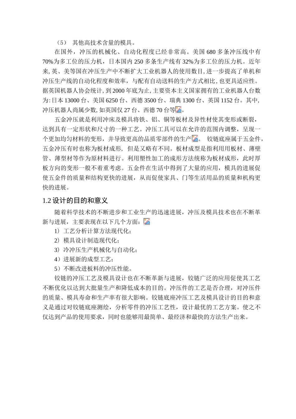 铰链底座冲压工艺与模具设计本科学位论文_第2页