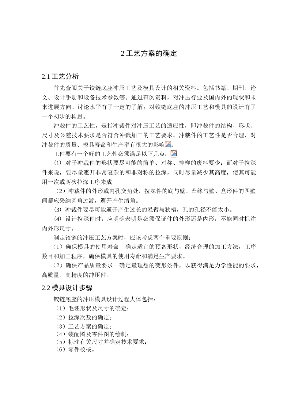 铰链底座冲压工艺与模具设计本科学位论文_第3页