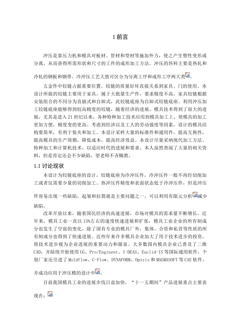 铰链底座冲压工艺与模具设计_第1页