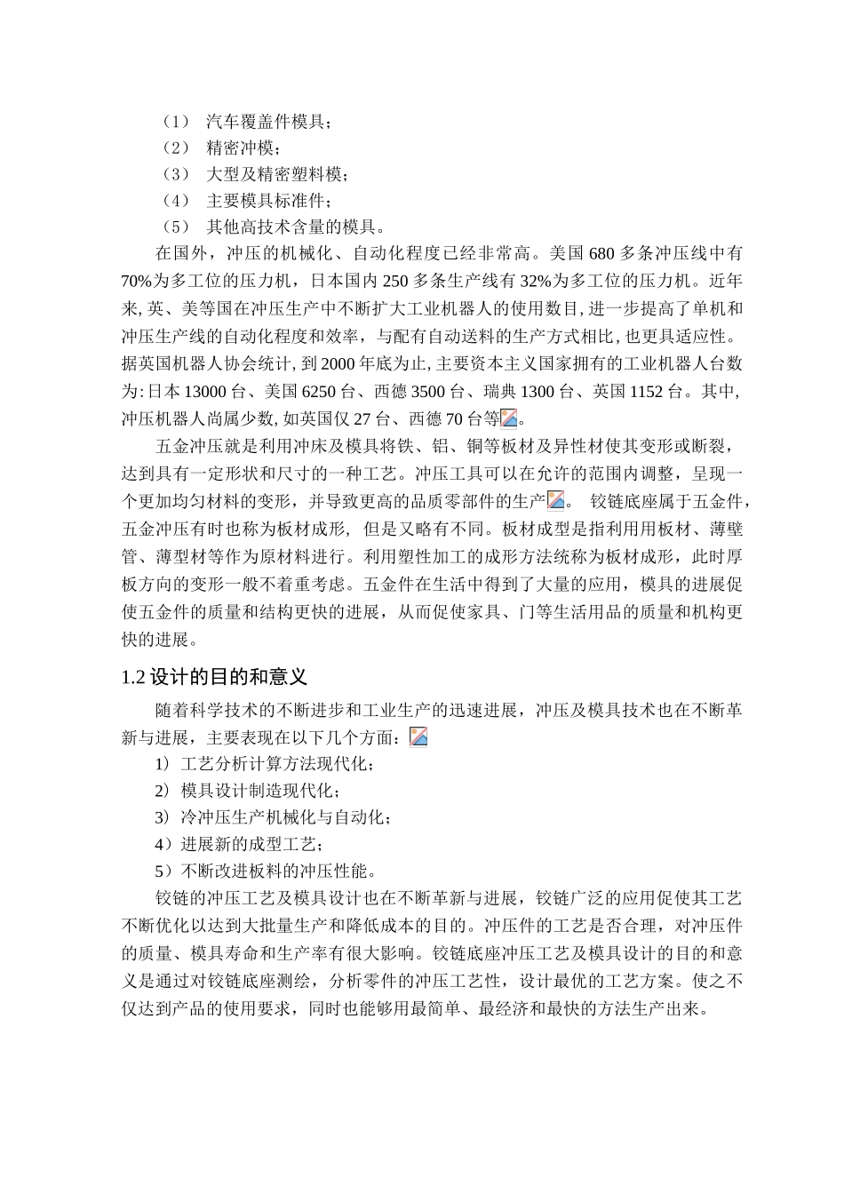 铰链底座冲压工艺与模具设计_第2页