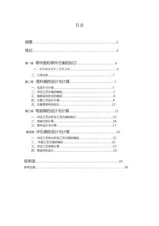 铰链冲压成型模具设计本科论文