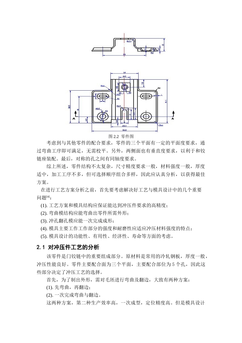 铰链侧板冲压工艺和模具设计_第3页