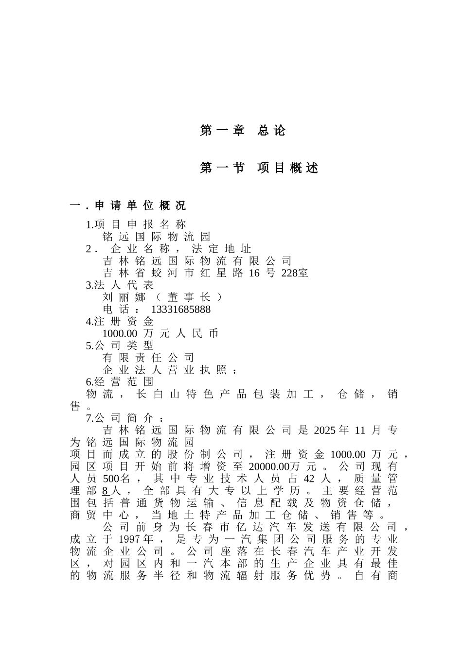 铭远国际物流园项目可行性研究报告_第2页
