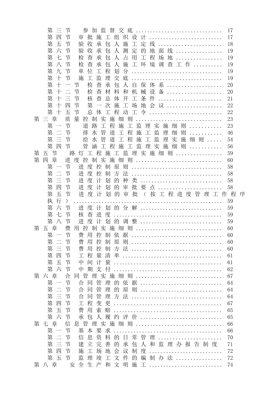 银川公路铁路运输物流中心道路、给排水及路灯工程项目可行性研究报告_第3页