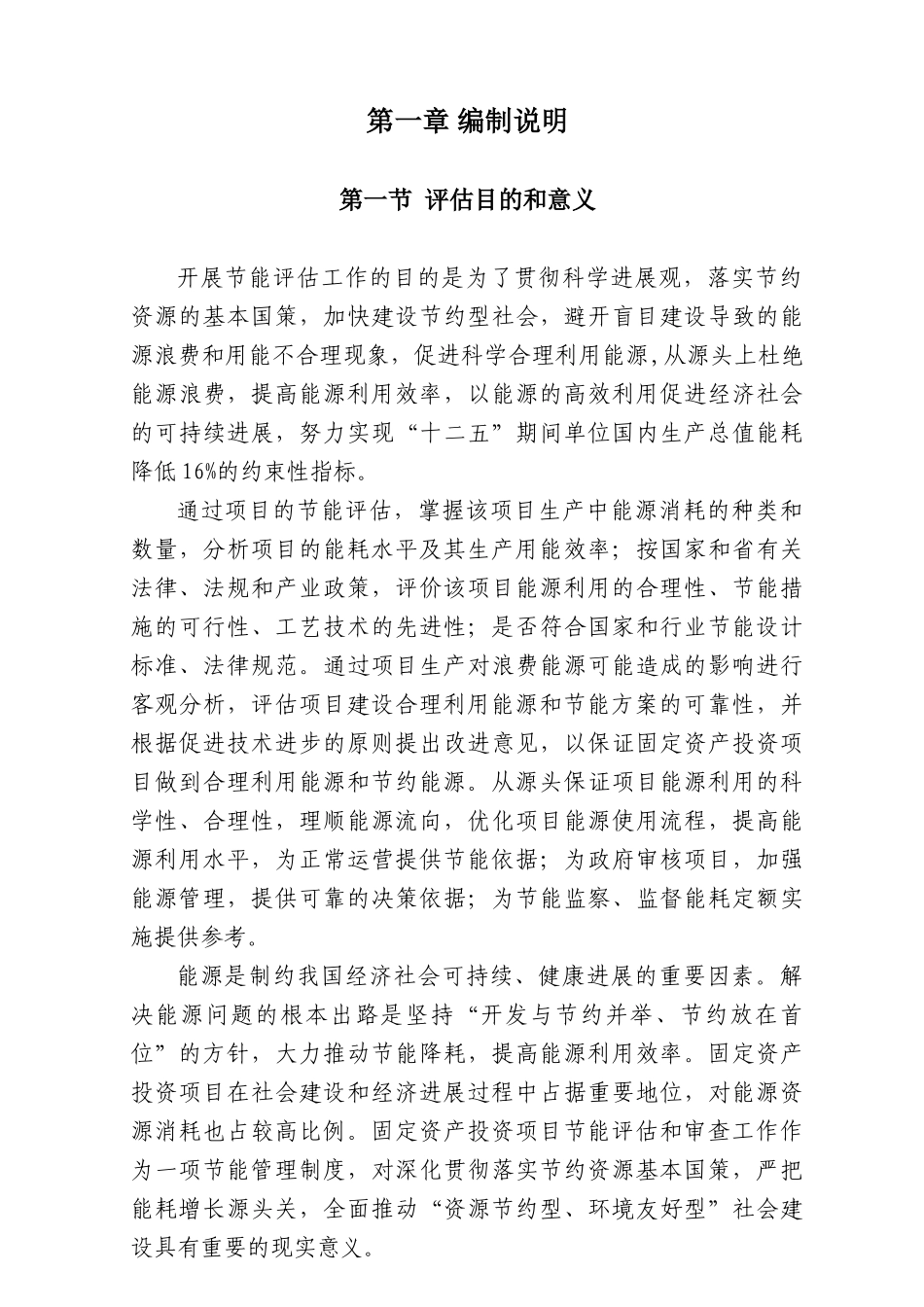 银座新天地一期建设项目节能评估报告_第3页