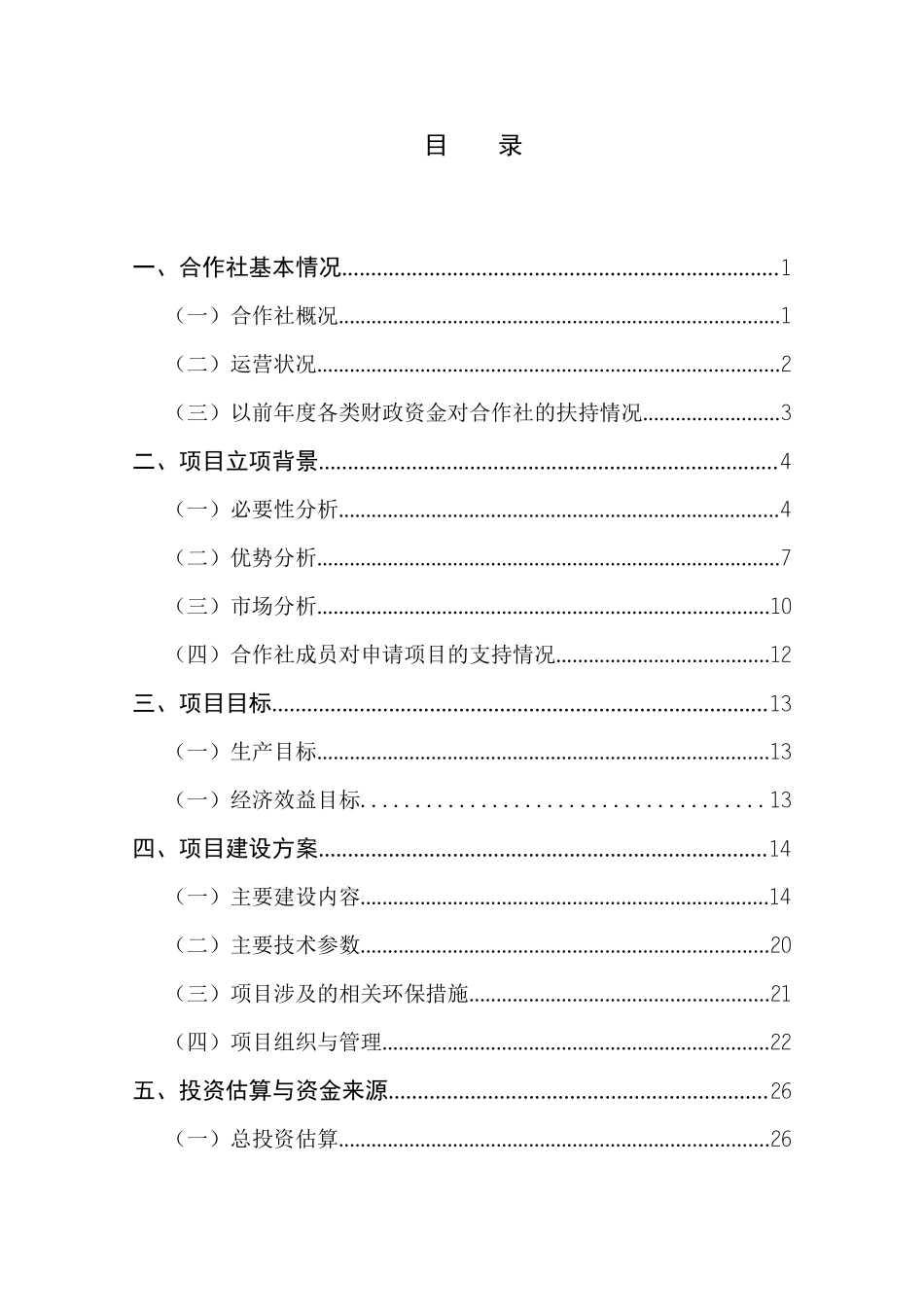 银杏产业园示范基地改建项目可行性研究报告_第1页