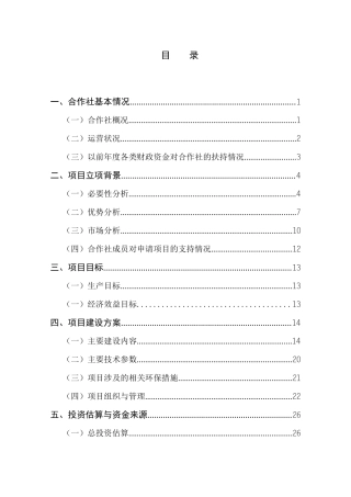 银杏产业园示范基地改建项目可行性研究报告