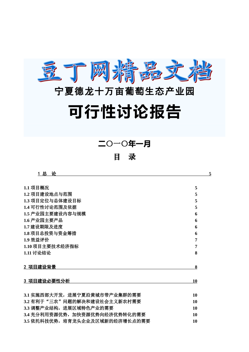 银川德龙葡萄种植可研报告_第2页